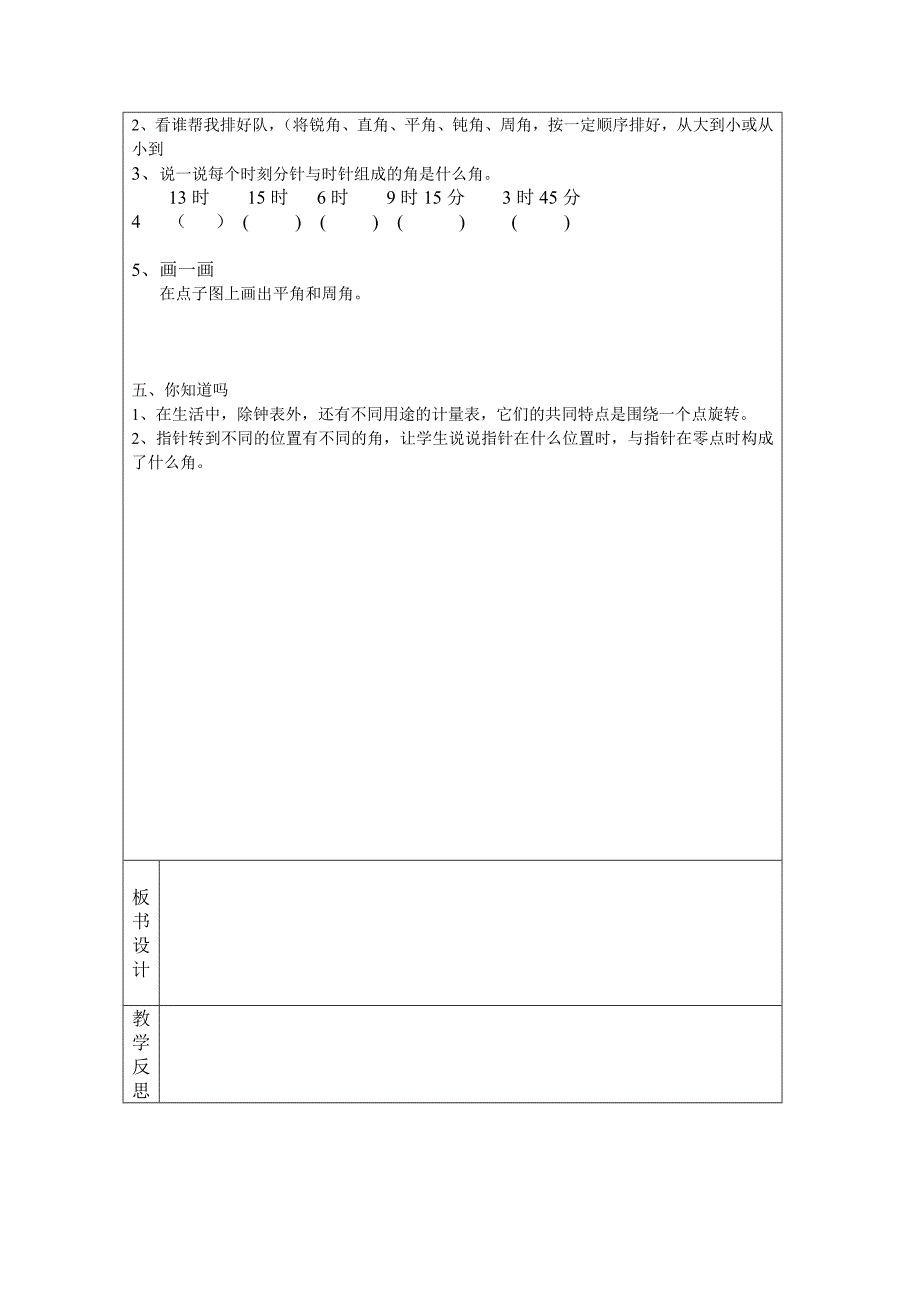 四年级数旋转与角.doc_第2页