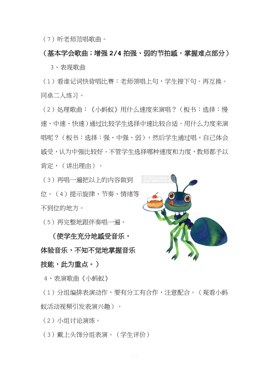 歌曲《小蚂蚁》教学设计.doc_第4页