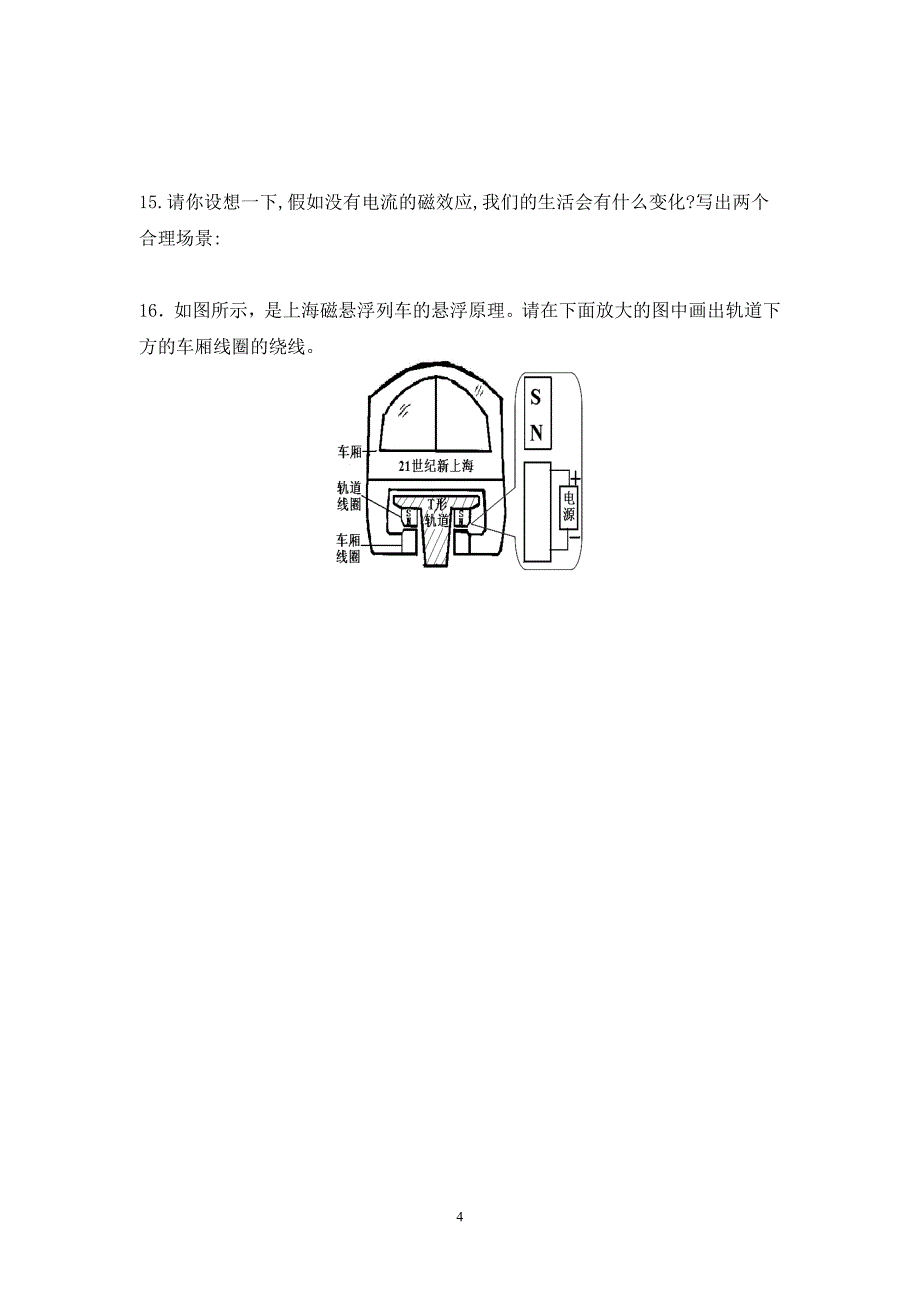 20.2-电生磁--同步练习-4(1).doc_第4页