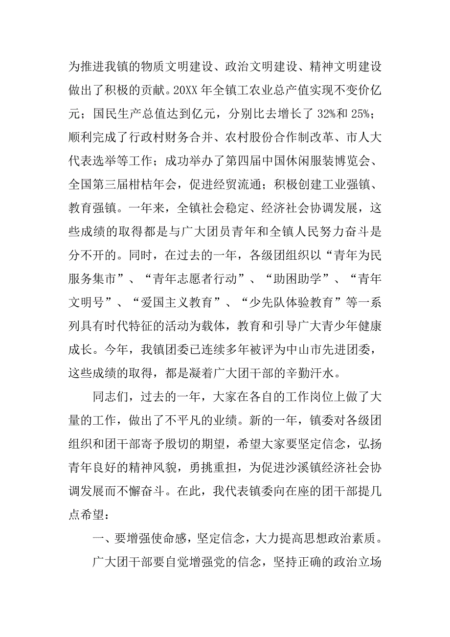 在团委领导总结讲话_第2页