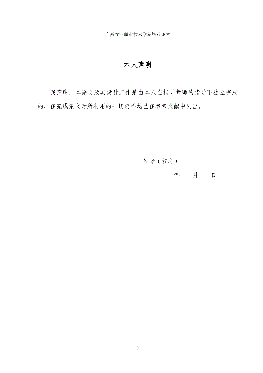 水培厚皮甜瓜的营养组成及含量分析.doc_第2页