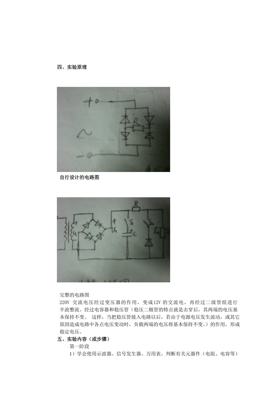 组装整流器(陈明辉201105070123).doc_第2页