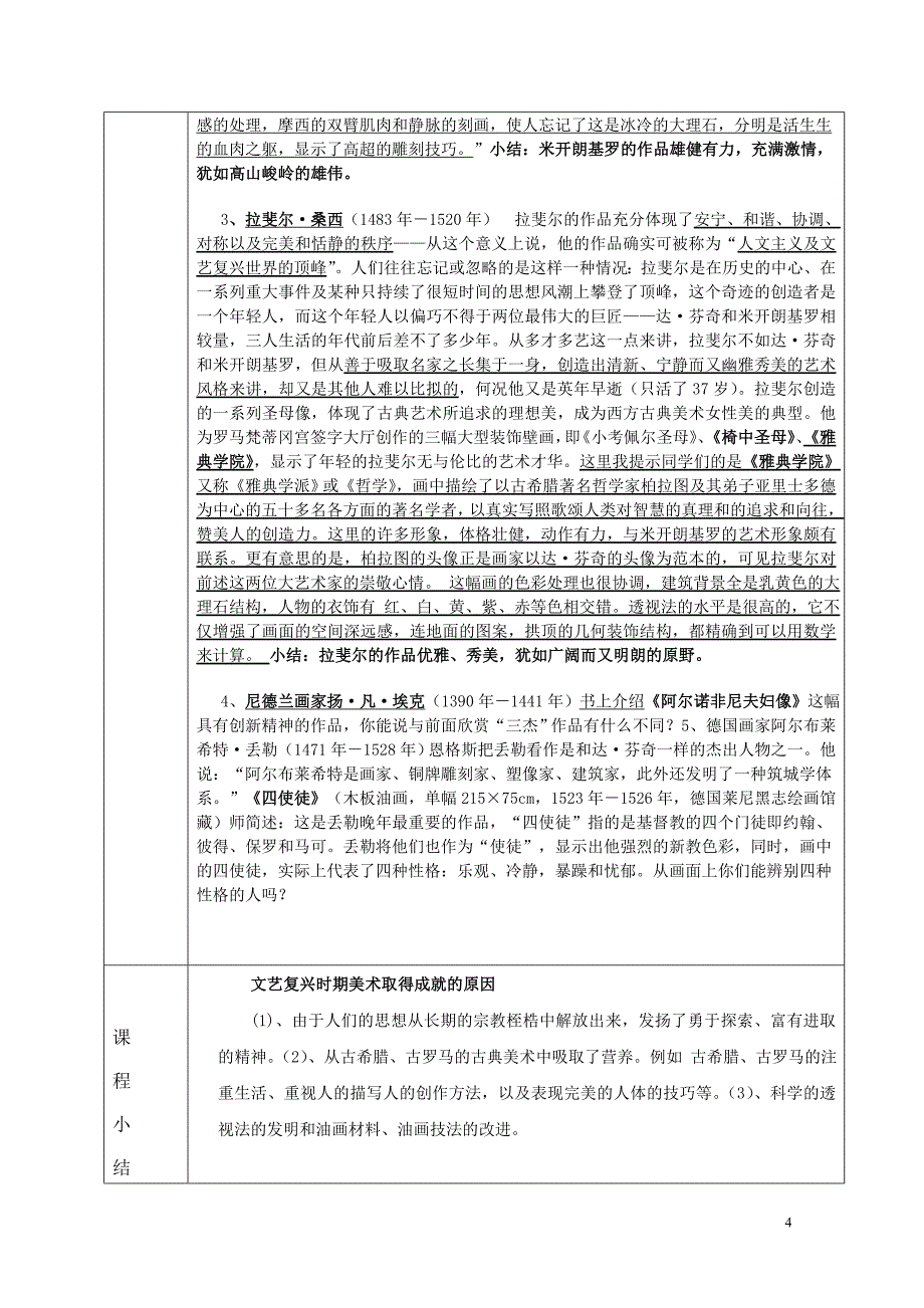 意大利文艺复兴时期美术 教案.doc_第4页