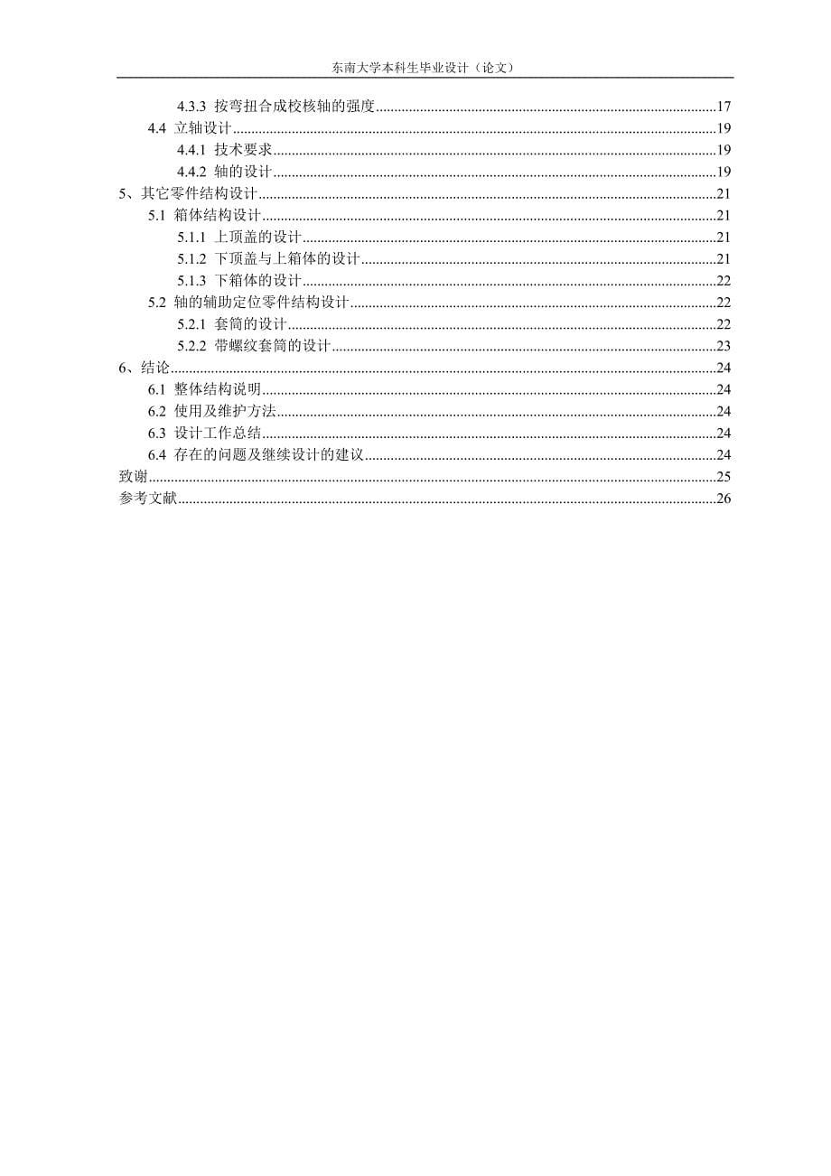 切菜机毕业设计论文.doc_第5页