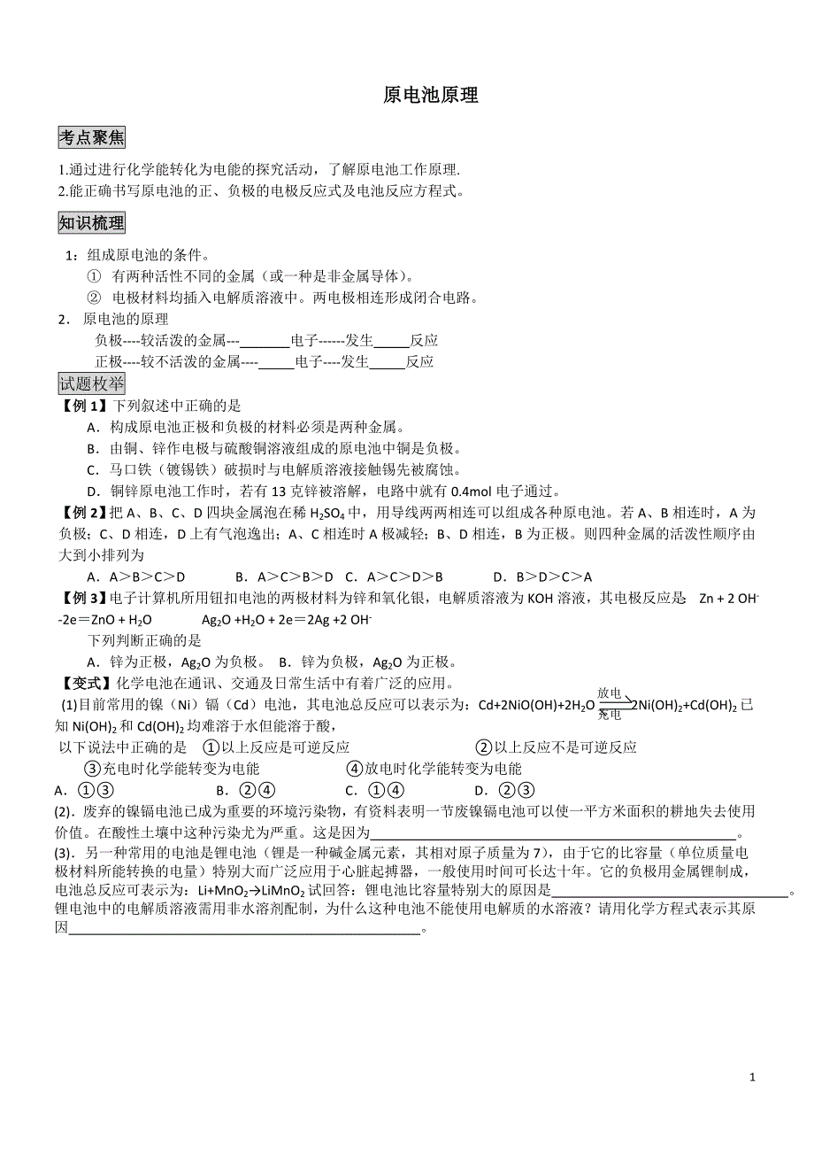 高考电化学复习学案.doc_第1页