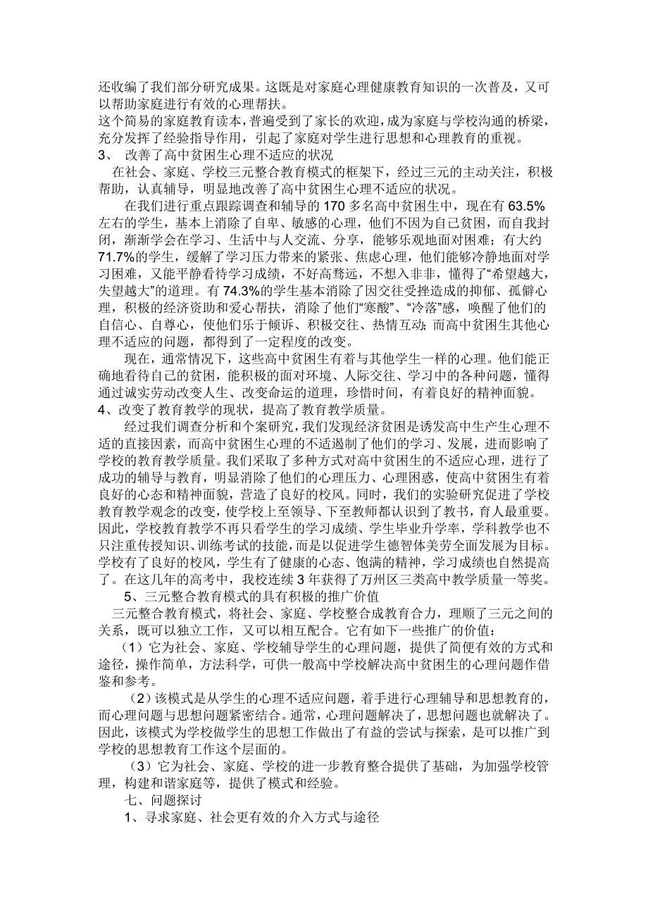 高中贫困生心理适应问题的.doc_第5页