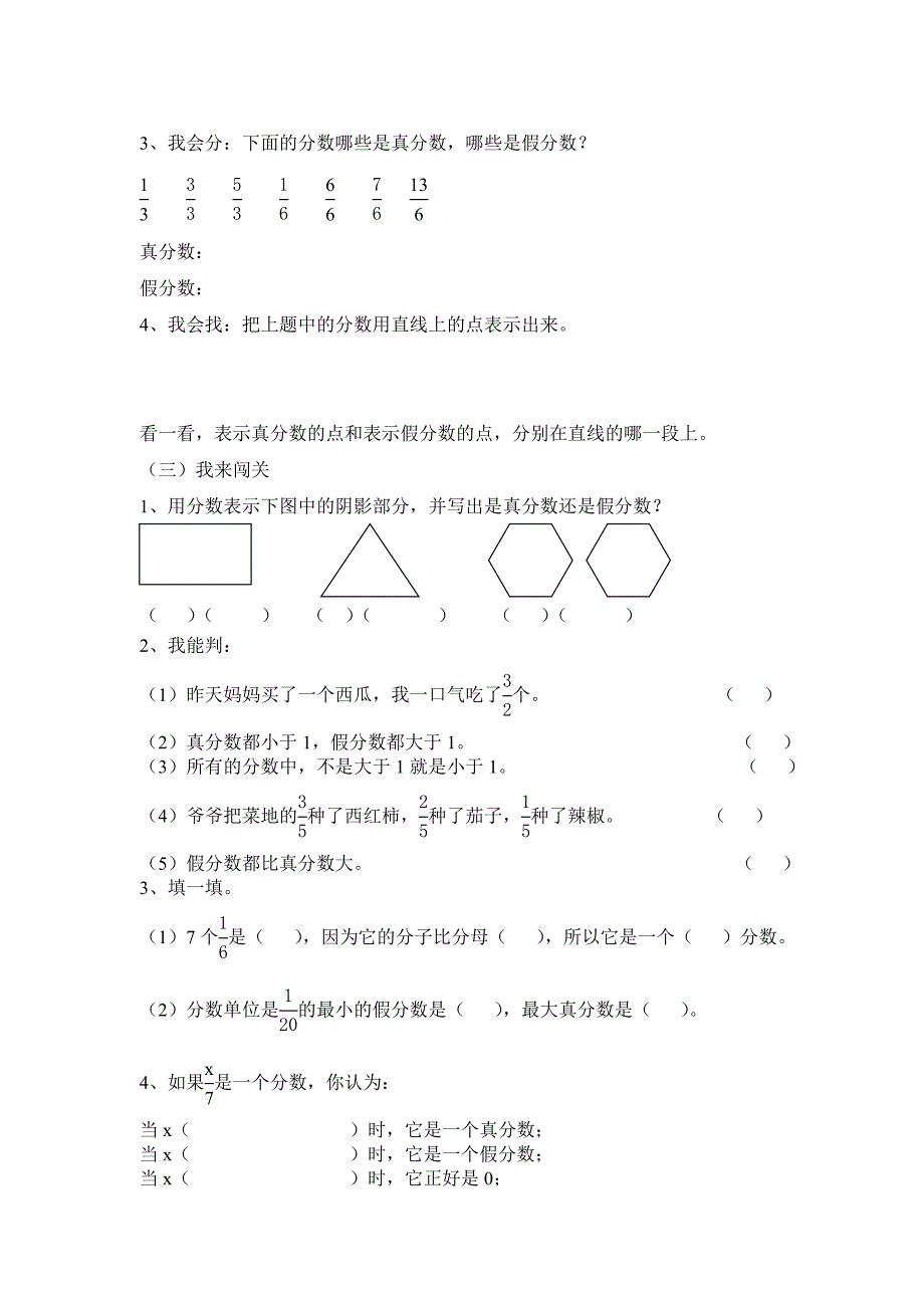 《真分数和假分数》导学案.doc_第2页