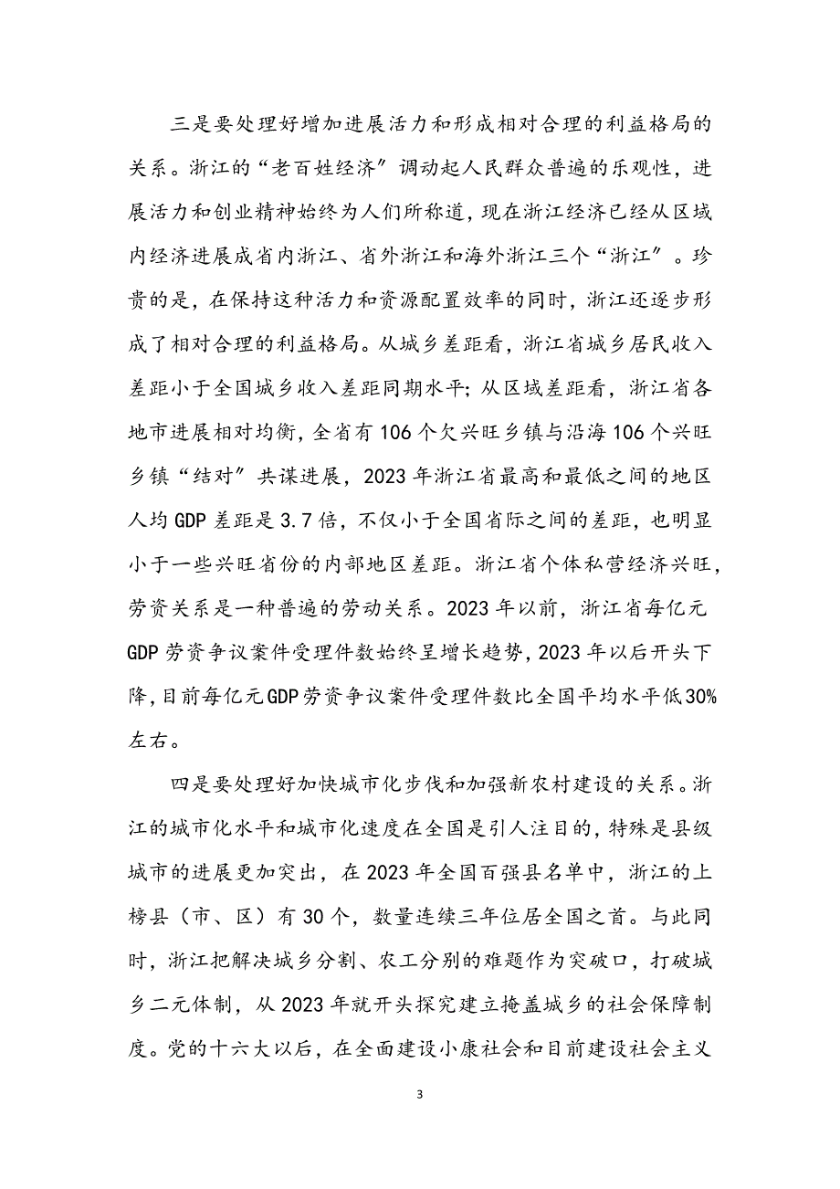 2023年在实践中推进社会主义和谐社会建设.docx_第3页