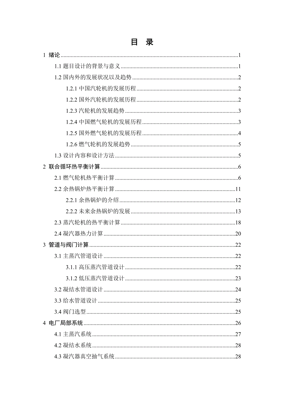 毕业设计（论文）4MW燃气－蒸汽联合循环机组热力系统设计_第3页