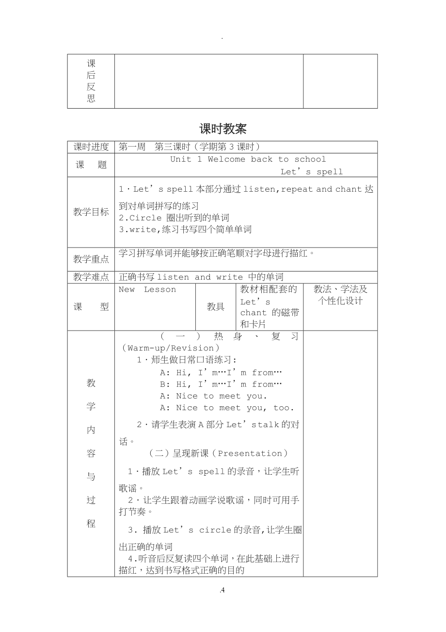 PEP新教材三年级英语下册教案全册表格式.doc_第4页