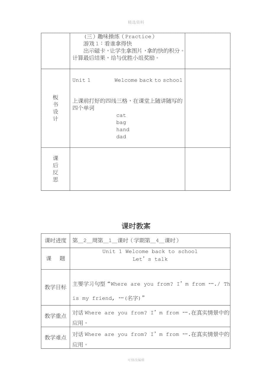 PEP新教材三年级英语下册教案全册表格式.doc_第5页