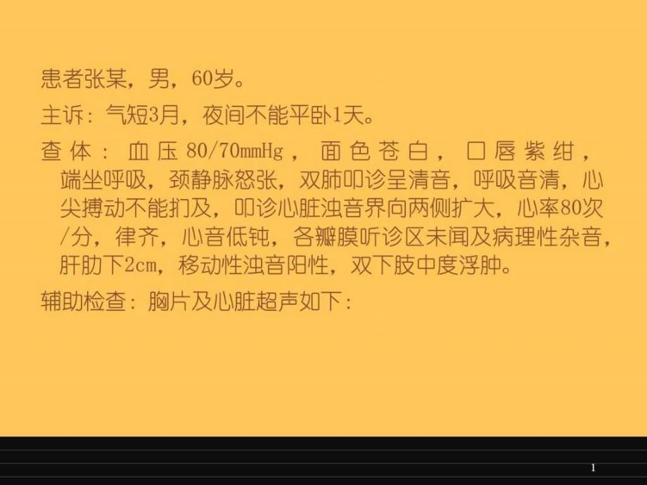 心包穿刺术图文1672960837.ppt_第1页