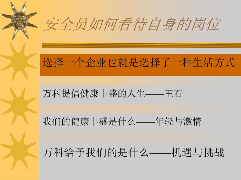 安全员如何看待自身的岗位._第2页