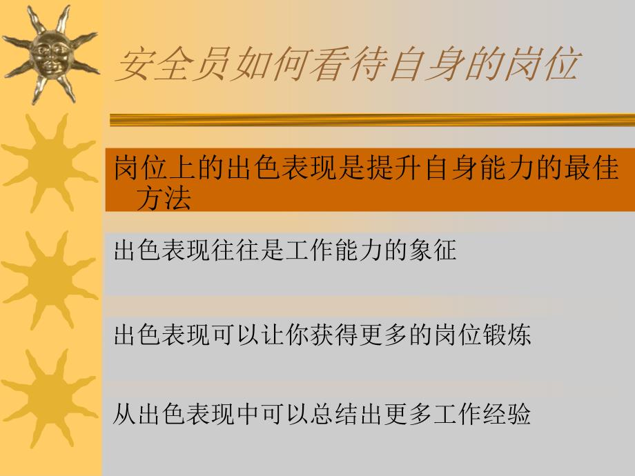 安全员如何看待自身的岗位._第4页