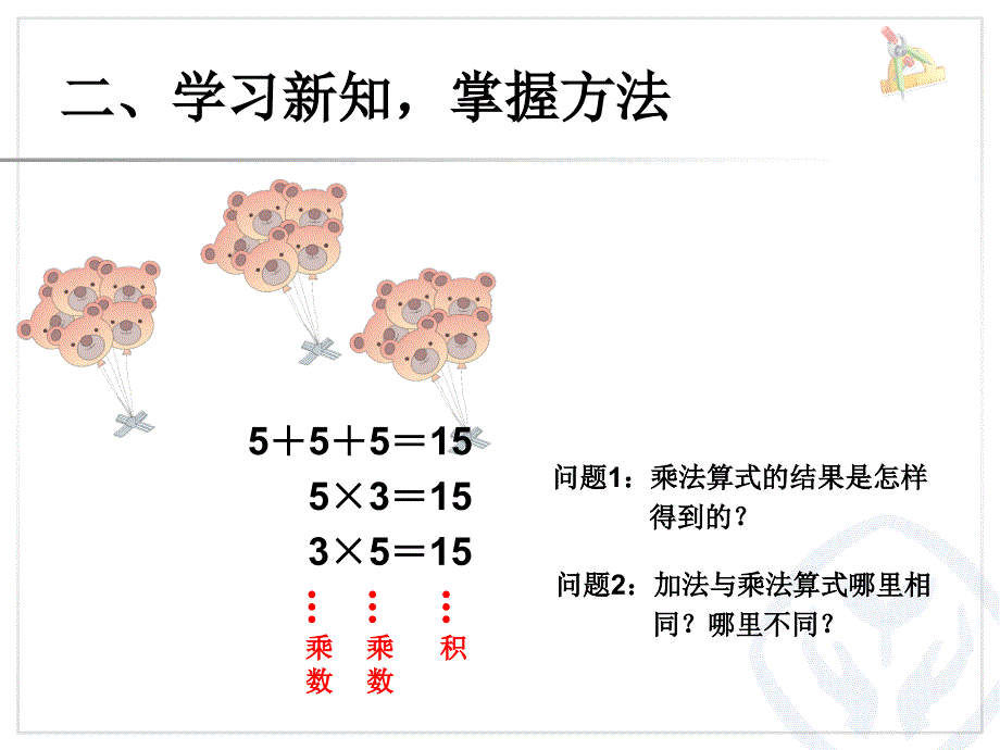 乘法的初步认识2课件_第4页