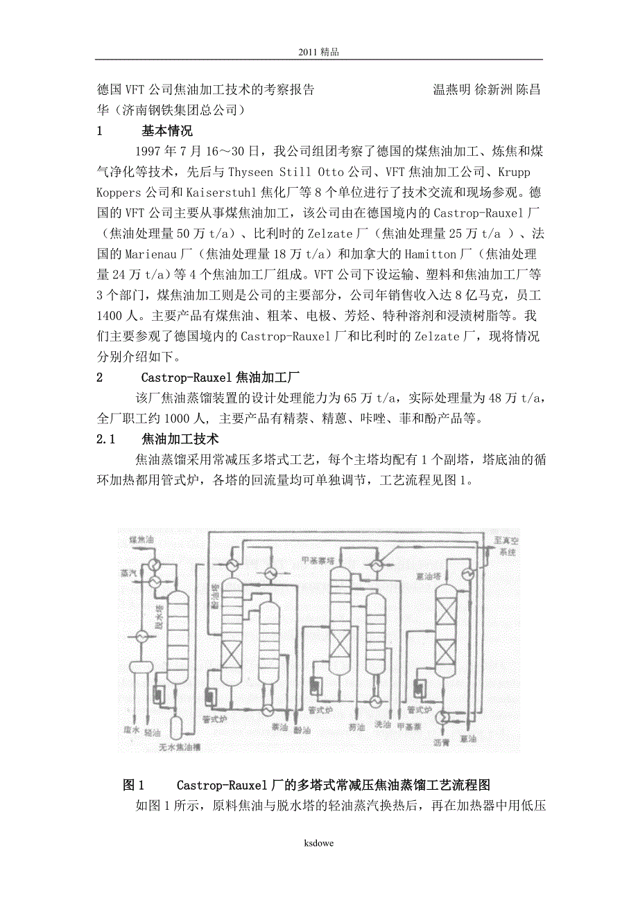 分享德国煤焦油加工技术.doc_第1页