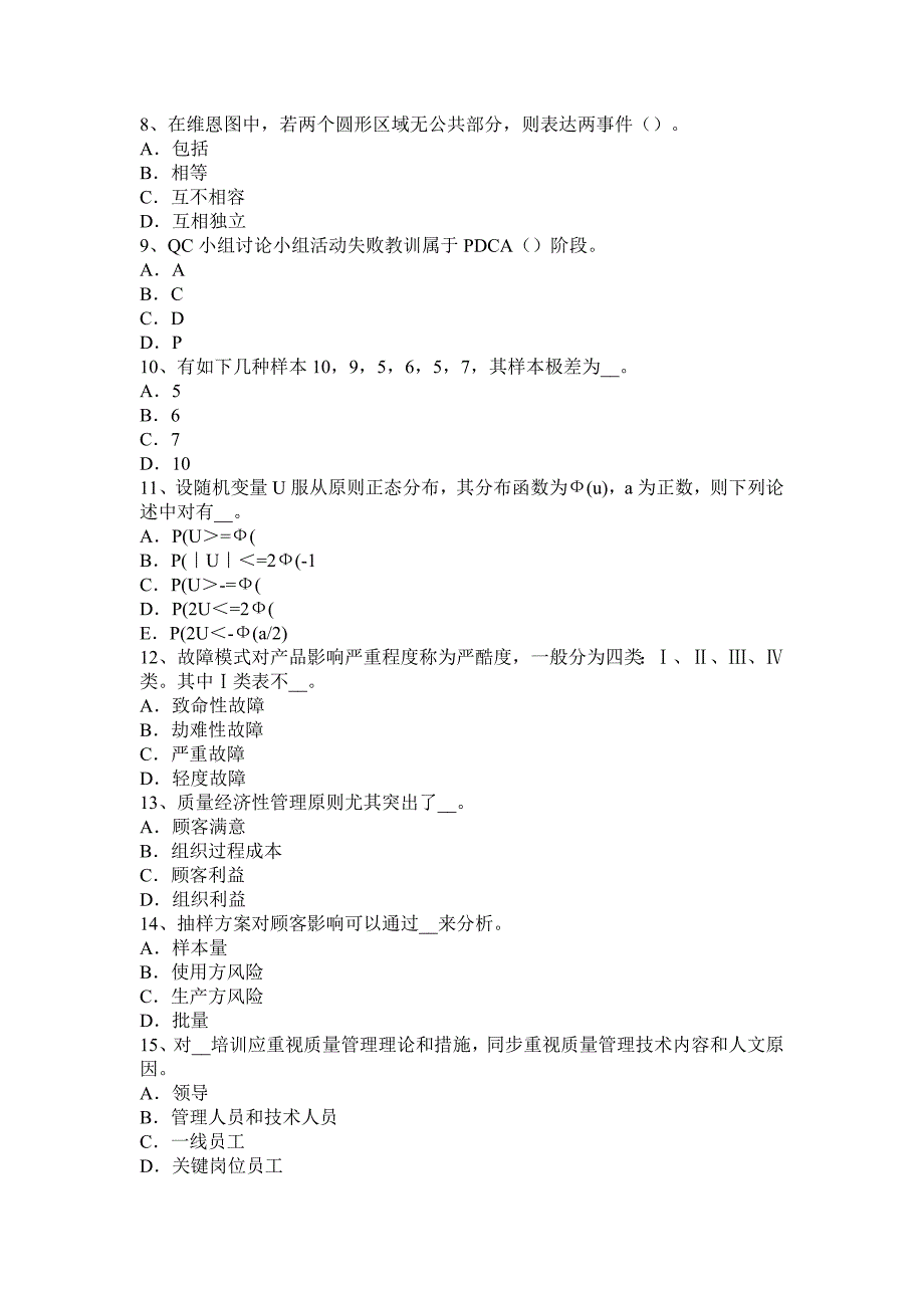 质量工程师电解电容器的耐压测试方法试题.docx_第2页