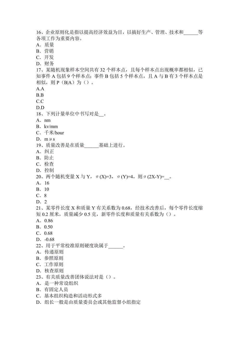 质量工程师电解电容器的耐压测试方法试题.docx_第3页