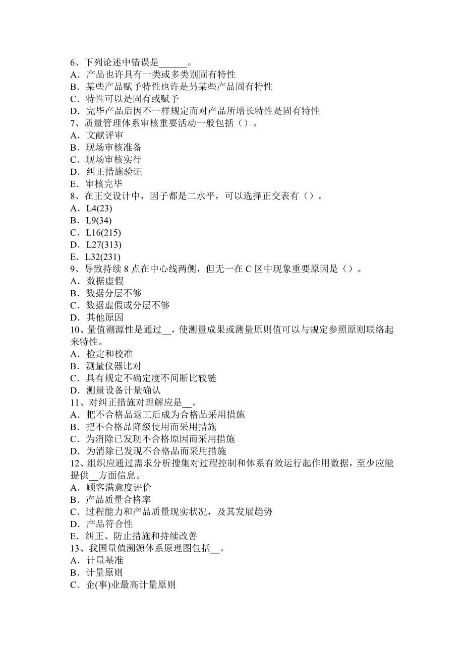 质量工程师电解电容器的耐压测试方法试题.docx_第5页