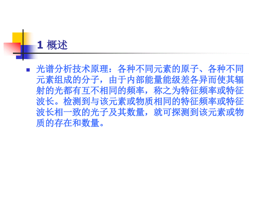 光谱分析技术在油液检测中的应用闫忠意_第2页