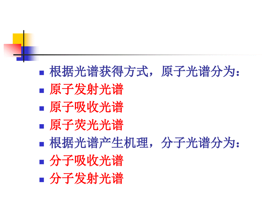 光谱分析技术在油液检测中的应用闫忠意_第4页