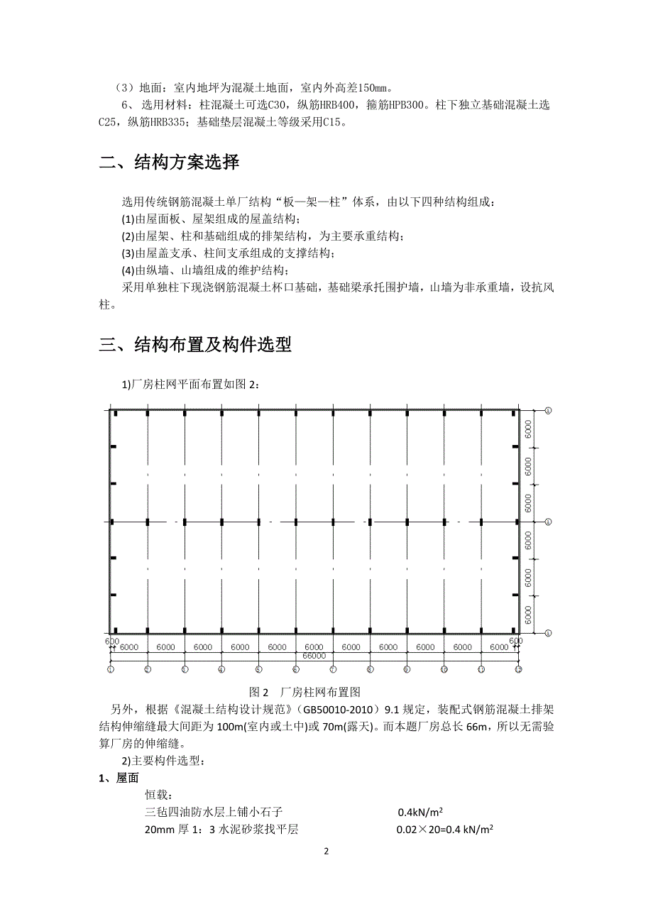 单层钢筋混凝土柱厂房设计方案_第3页