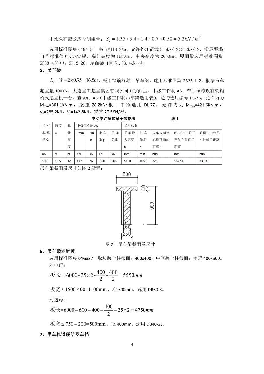 单层钢筋混凝土柱厂房设计方案_第5页