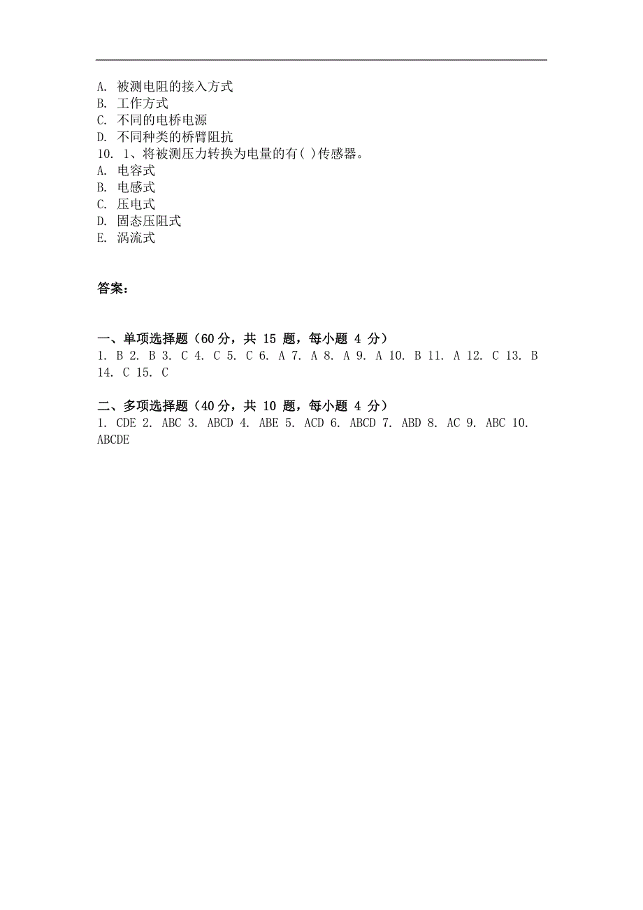 2013年4月考试传感器与测试技术第二次作业.docx_第4页