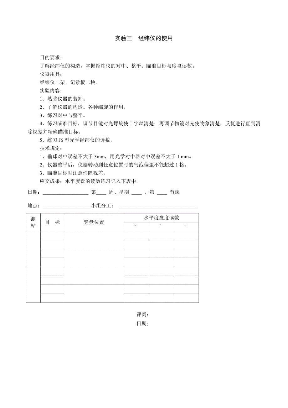 课间实验指导书.doc_第5页