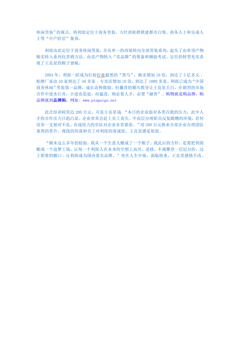 经济人物系列21王良星：利郎.doc_第3页