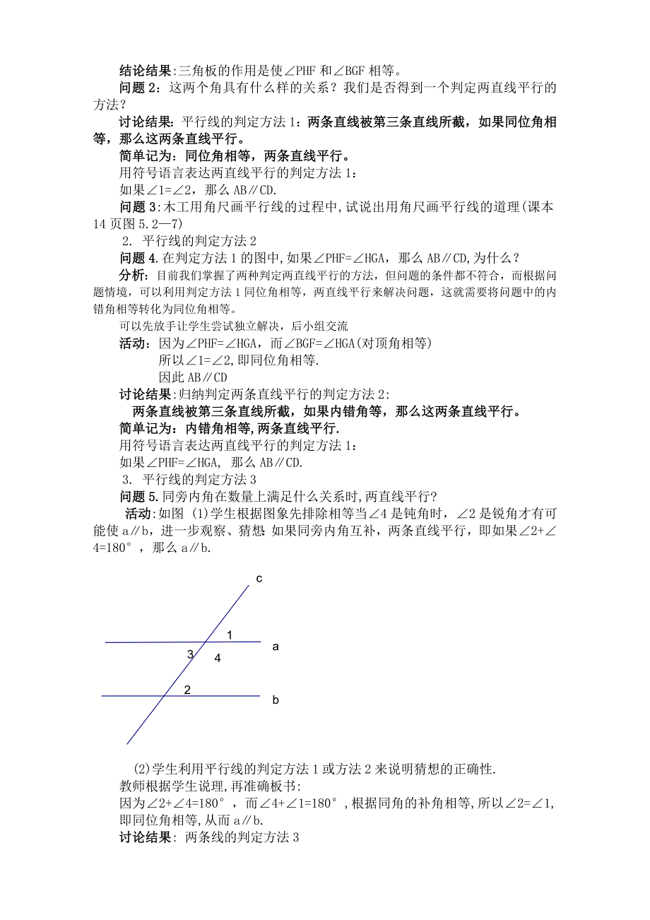 《5.2.2平行线的判定》教案.doc_第3页