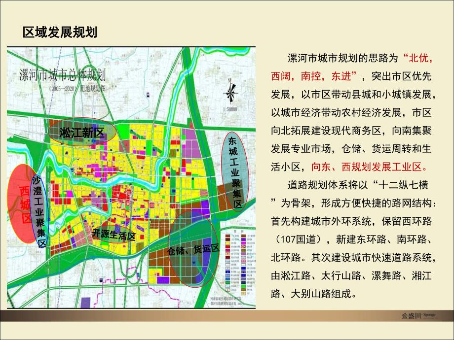 漯河市市场调研分析报告121P_第4页