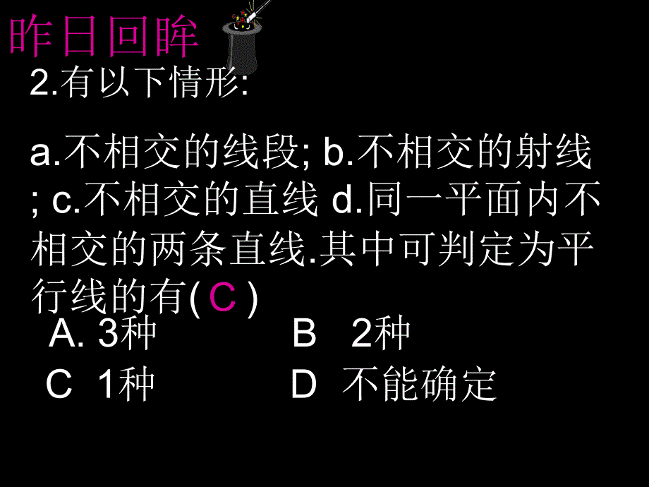 15平行线综合课[精选文档]_第3页