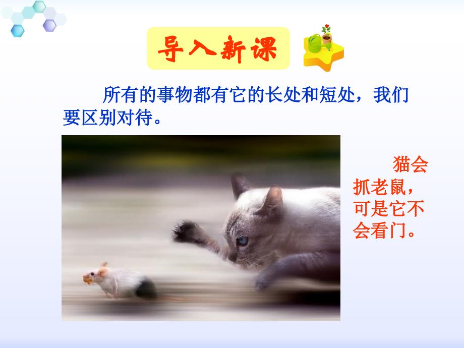 四年级语文上册——28尺有所短寸有所长_第1页