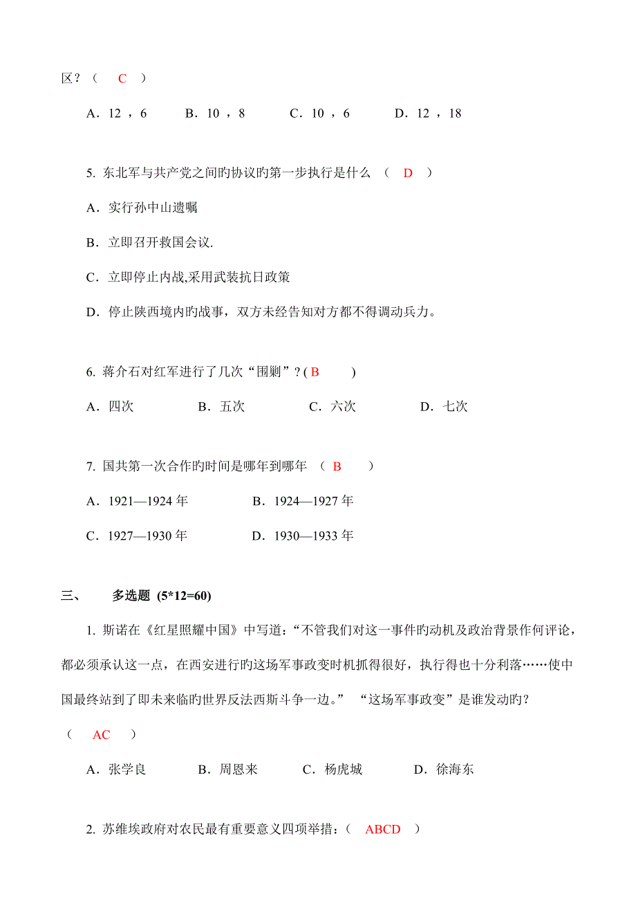 2023年红星照耀中国名著阅读竞赛答案.doc_第2页