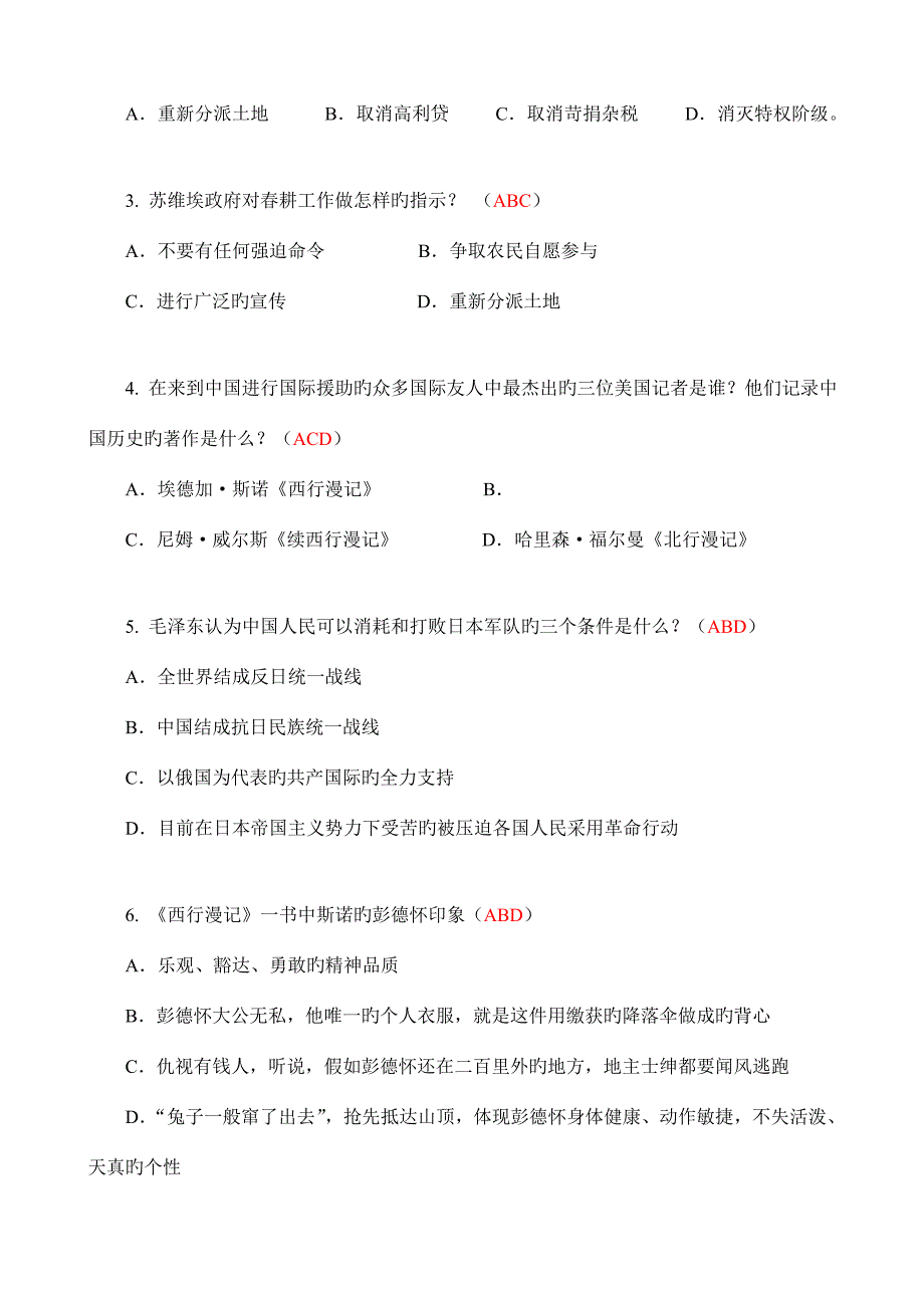 2023年红星照耀中国名著阅读竞赛答案.doc_第3页