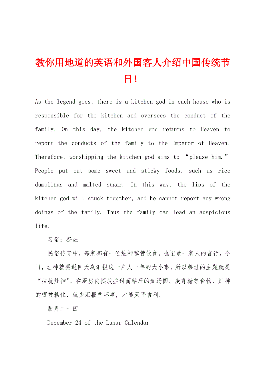 教你用地道的英语和外国客人介绍中国传统节日！.docx_第1页