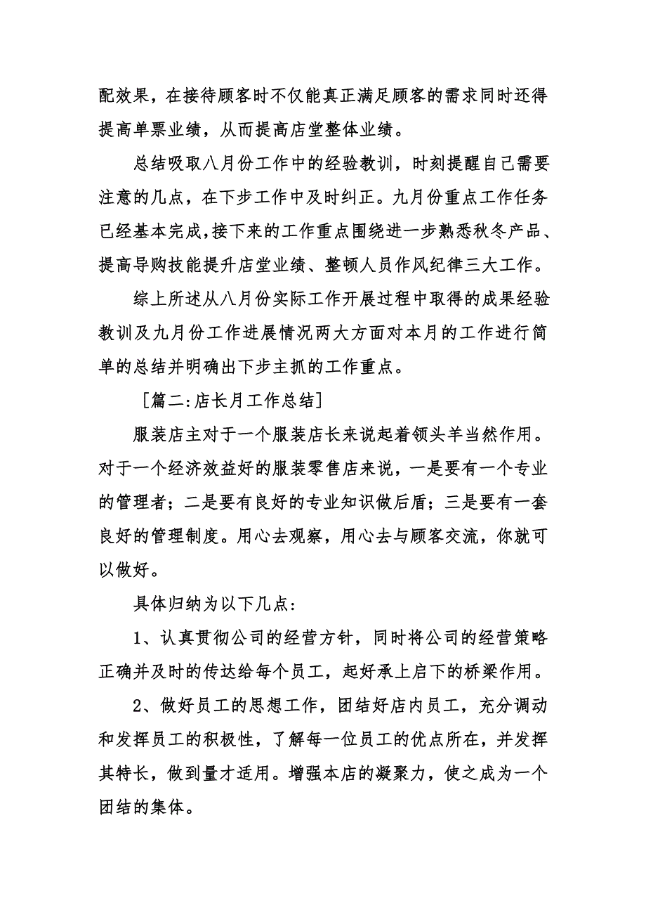 店长销售月工作总结.doc_第5页