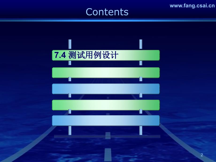 软件工程第七章32软件测试_第2页