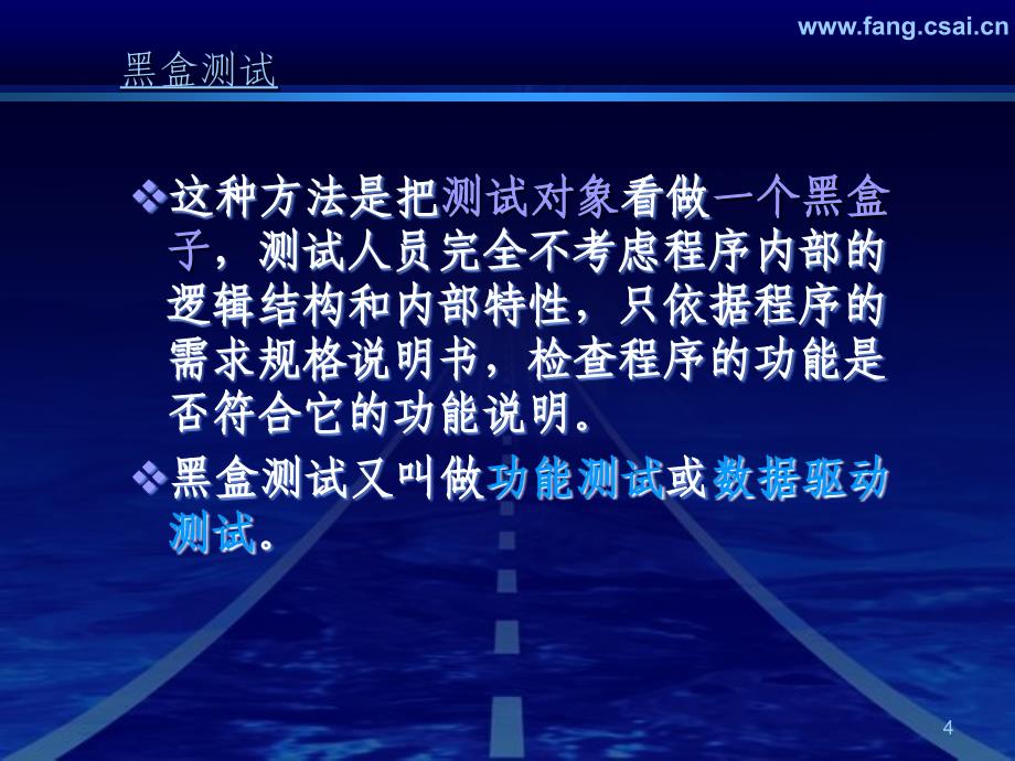 软件工程第七章32软件测试_第4页