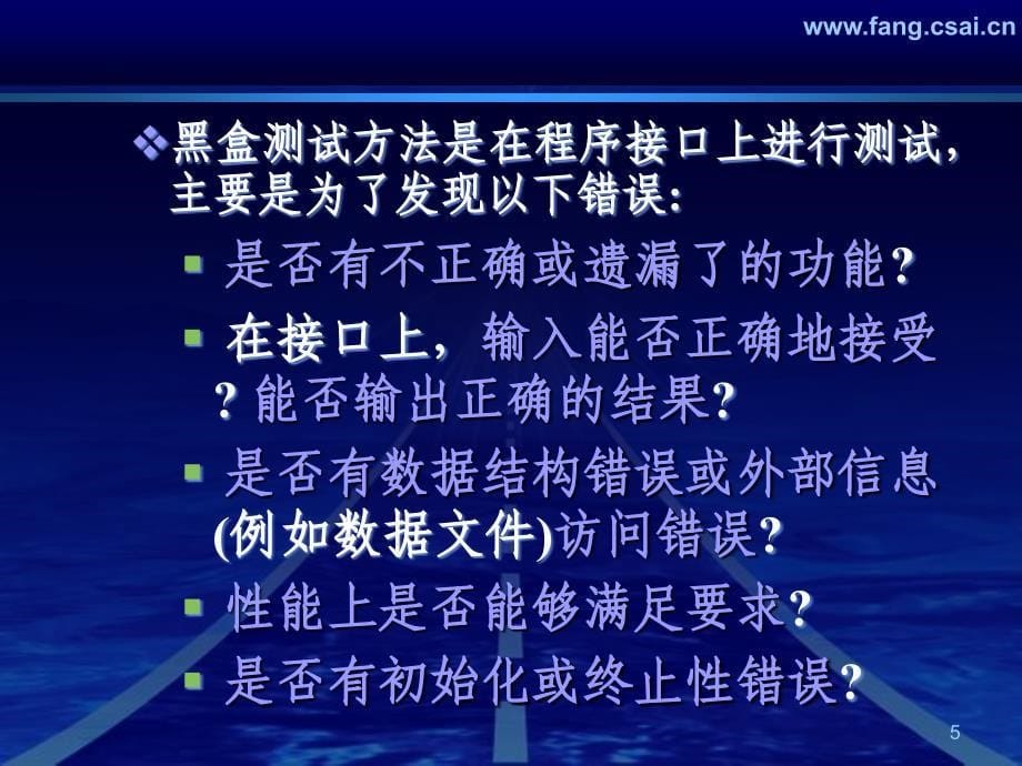 软件工程第七章32软件测试_第5页