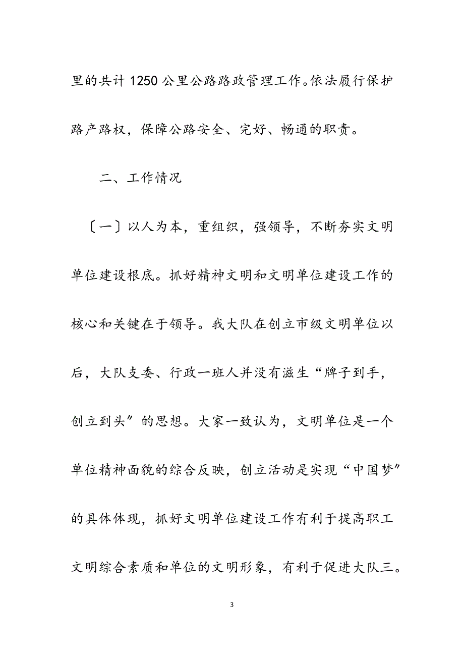 2023年县路政大队文明单位复查验收总结的报告.docx_第3页