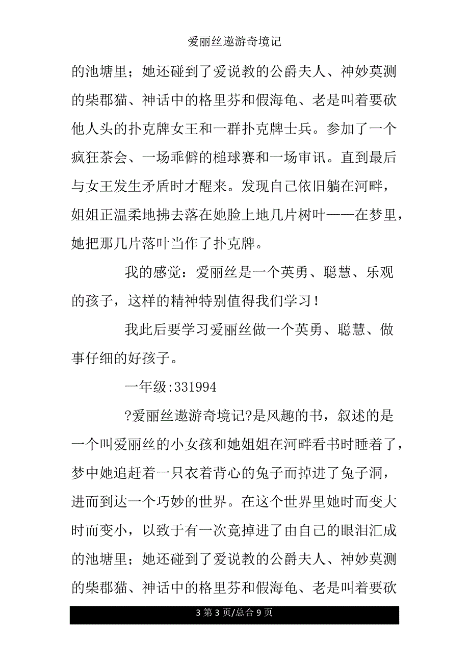 爱丽丝漫游奇境记.doc_第3页