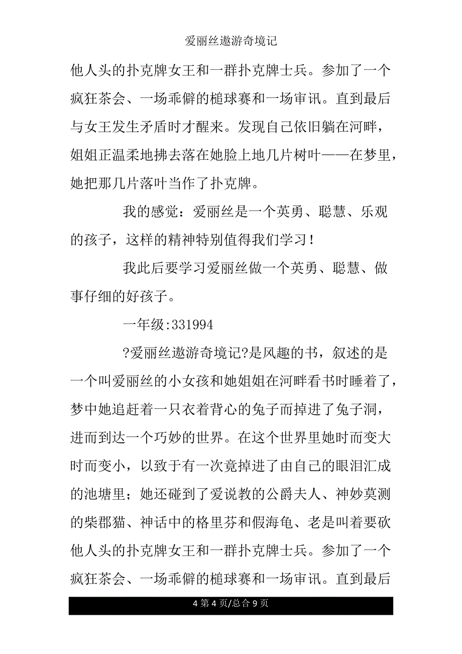 爱丽丝漫游奇境记.doc_第4页