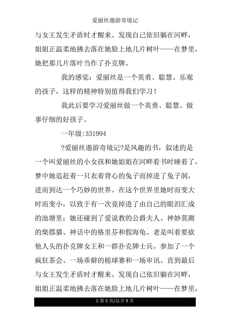 爱丽丝漫游奇境记.doc_第5页