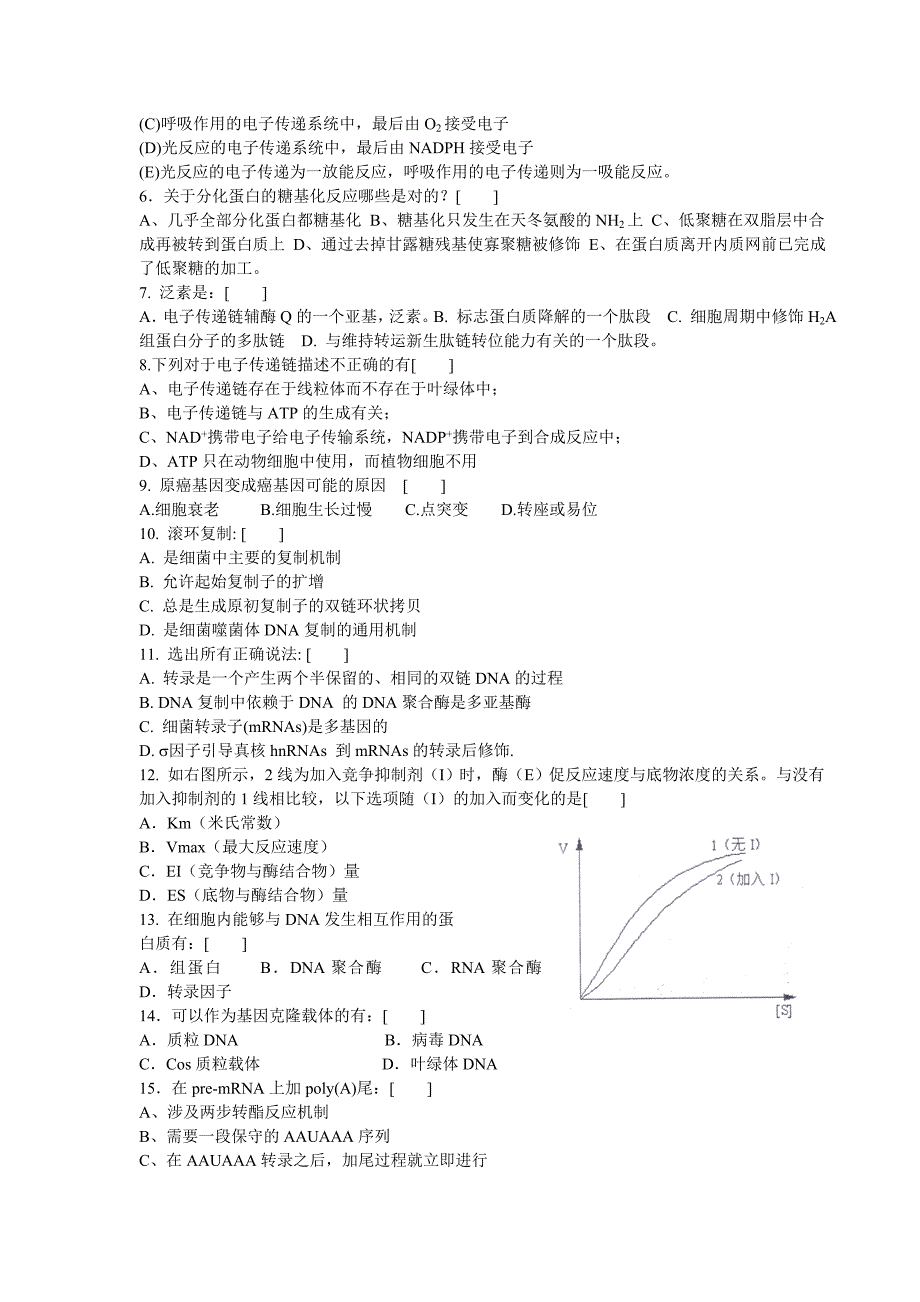 年生物奥赛国家集训队生物化学理论试题_第2页