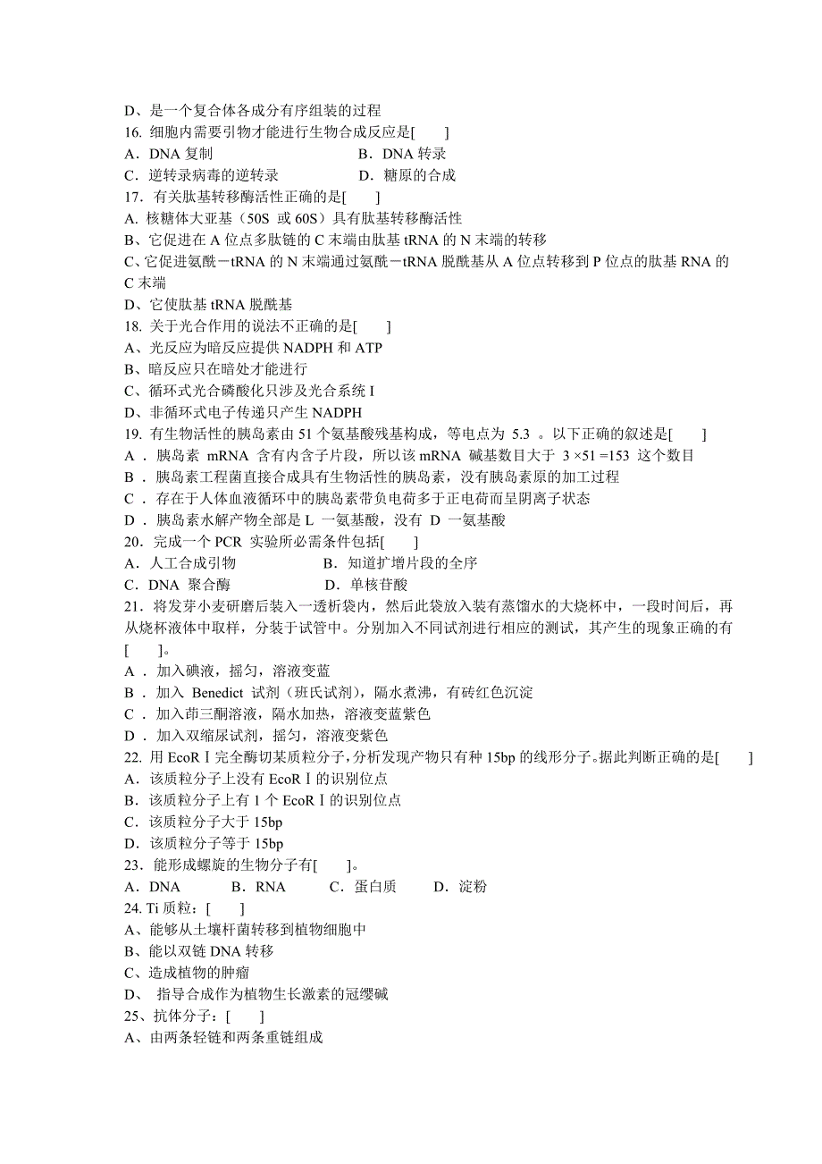 年生物奥赛国家集训队生物化学理论试题_第3页