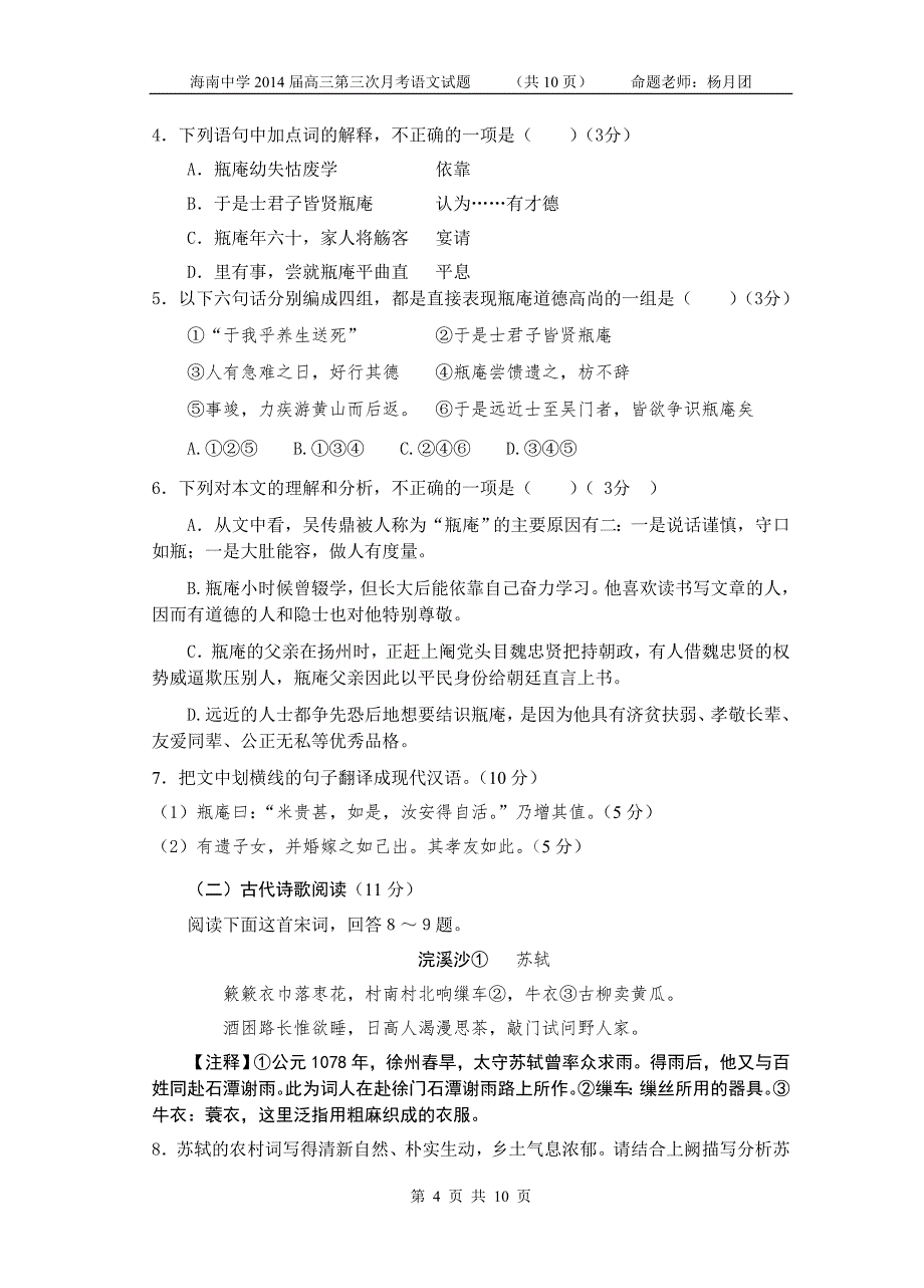 2014届月考三(定).doc_第4页