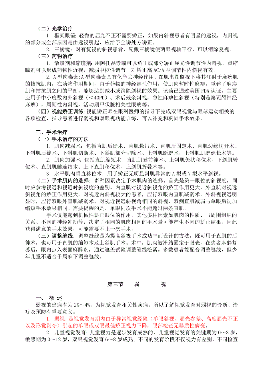 斜视与弱视的基本知识.doc_第4页