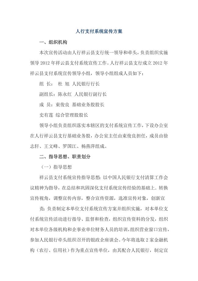 人行支付系统宣传方案